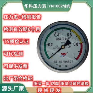 华科永屹Y100BF防腐耐震30全不锈钢压力表硅油充油表多规格直销