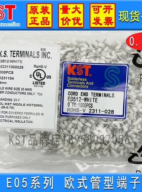 KST健和兴E0/08/0510/05欧式管型预绝缘插针白色/桔色 UL