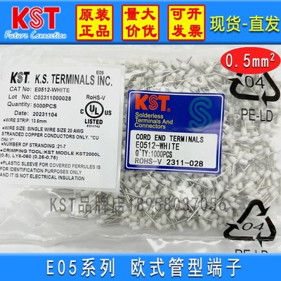 KST健和兴E0/08/0510/05欧式管型预绝缘插针白色/桔色 UL