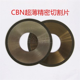 立方氮化硼CBN超薄切割片 不锈钢切割片高速钢金属开槽锯片无毛刺
