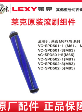 莱克吸尘器洗地机M71/M81/83/85/1/3/5/M91/93/95滚刷原厂配件