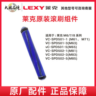 莱克吸尘器洗地机M71/M81/83/85/1/3/5/M91/93/95滚刷原厂配件