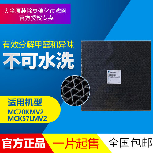 大金空气净化器MC70KMV2-N//R除臭催化滤网 KJ33F-K01/KJFK33