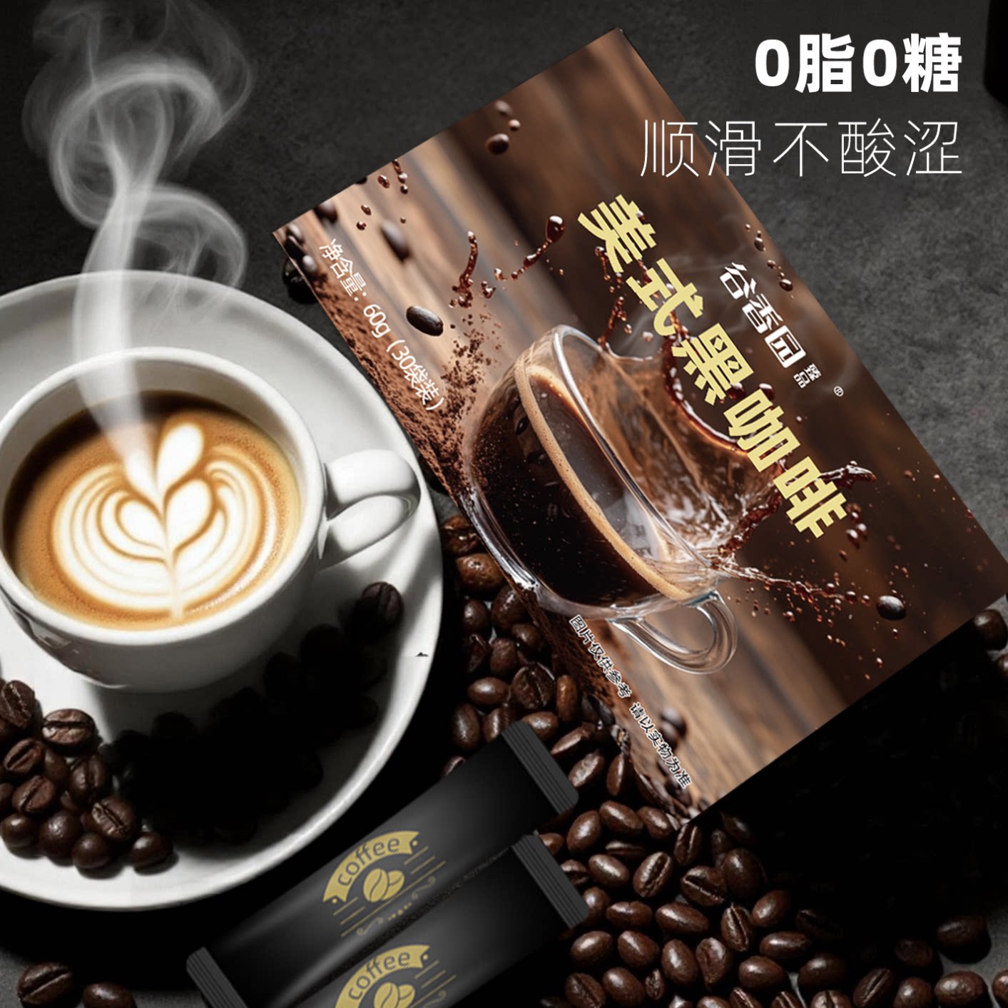 谷香园美式黑咖啡60*30冷热速溶