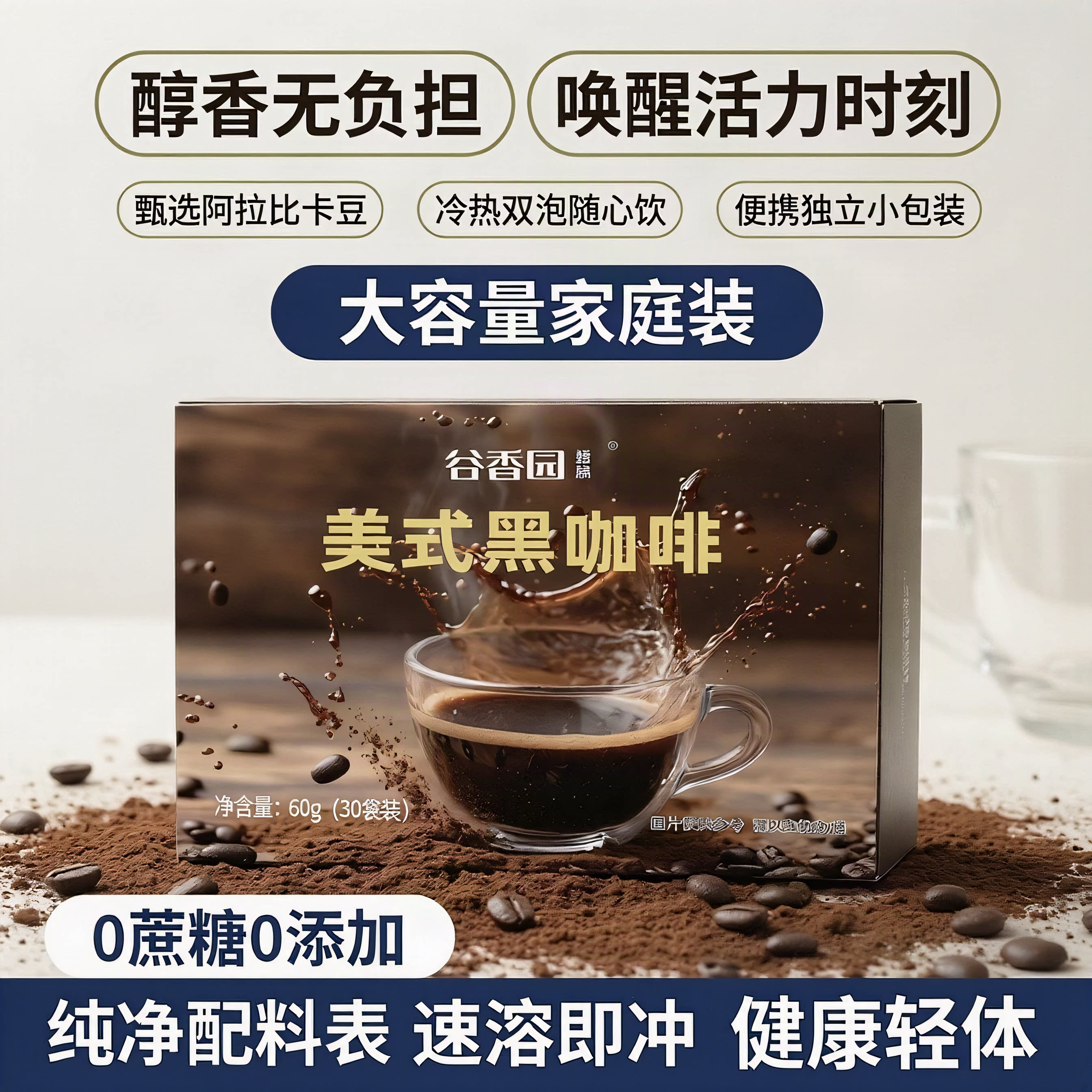 谷香园美式黑咖啡冷热双泡减燃