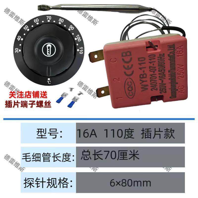 炸836锅开水桶保温烤箱通用温控器配件油温控开关煮面桶台通用型