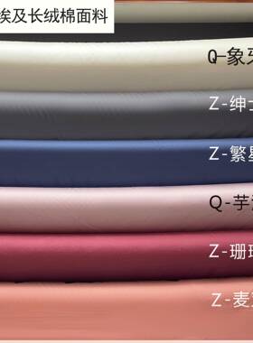 4密0支埃及长绒棉贡缎面1料全MWS棉素色高端奢华布高料支高天雪超