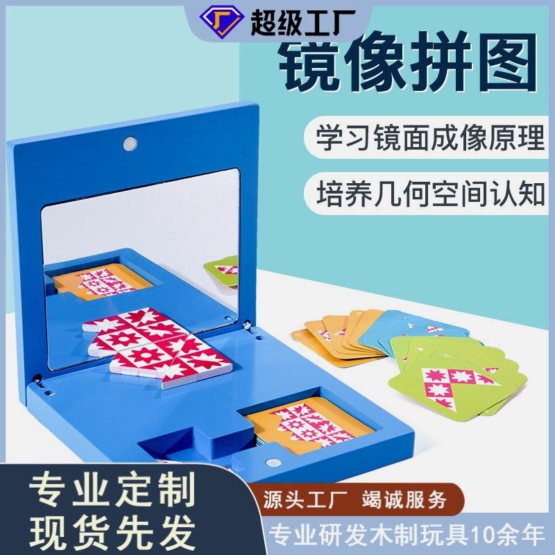 儿童镜面拼图镜像手工拼图启蒙智力开发益智空间逻辑思维训练玩具,包装,中秋礼品包装,淘宝优惠券,粉丝福利购,淘宝优惠卷