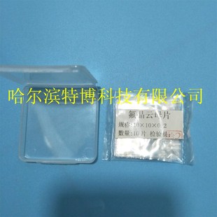 FM原子力显微镜专用氟晶云母片1-100nm内无干涉条纹30元一片