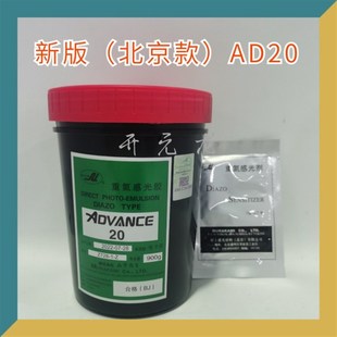 感光胶村上D20重氮感光胶水油两用丝印感光胶丝网印刷耗材感光浆