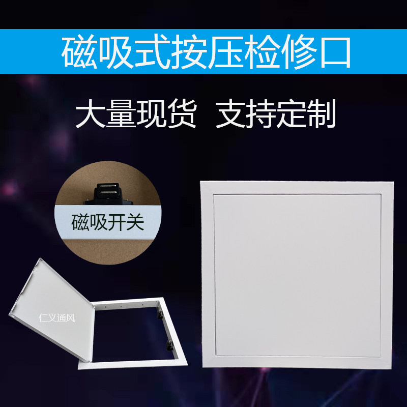 铝合金按压磁吸检修口盖板检查孔墙体吊顶卫生间维修遮丑装饰面板,电子/电工,室内新风系统,淘宝优惠券,粉丝福利购,淘宝优惠卷