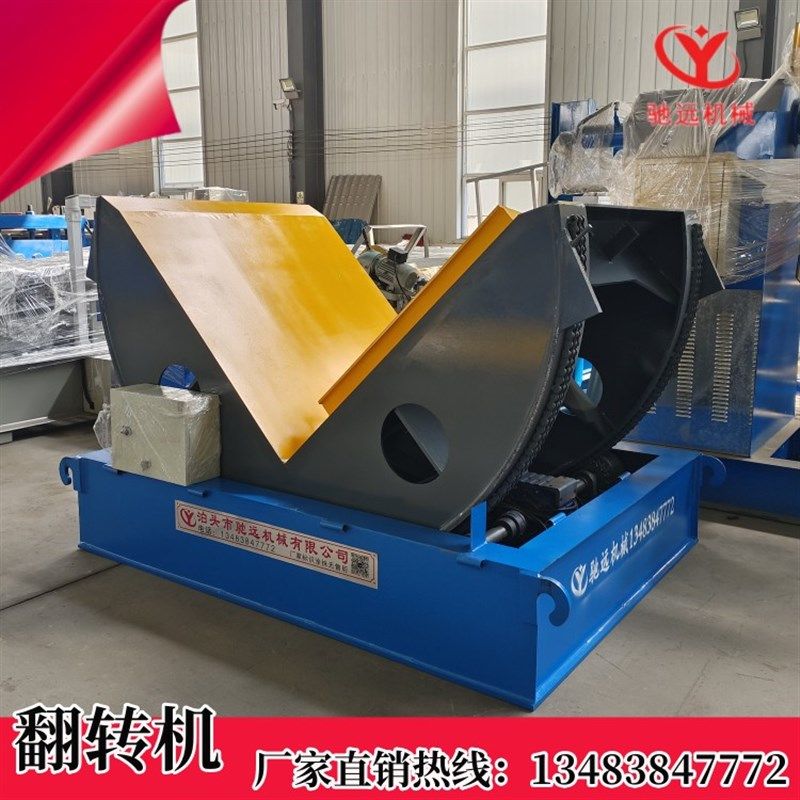 驰远翻转机厂家定制型号工业翻转机模具翻转钢卷翻转机平稳快捷