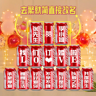 订婚可乐定制易拉罐结亲宴布置装饰仪式感喜事用品大全桌面摆件