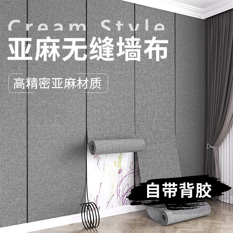 电视背景墙自粘墙布高级感20新款加厚防水壁布无缝全屋装饰壁纸,家装主材,无缝墙布/无缝壁布,淘宝优惠券,粉丝福利购,淘宝优惠卷