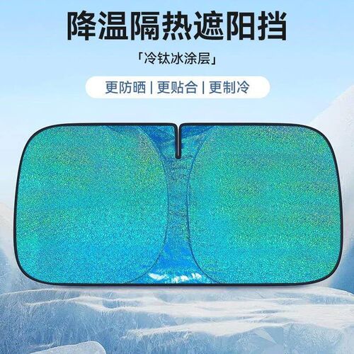 New car sunshade front shield sunshade sunscreen heat