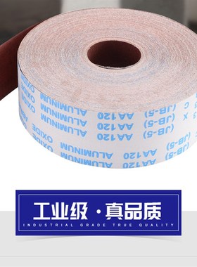 目砂带TJ1 JB-5软布卷手撕砂布卷木工金属不锈钢水磨砂带卷