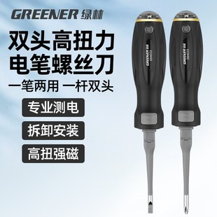 绿林验电笔电工专用两用十字一字螺丝刀测断线家用试验电笔智能验