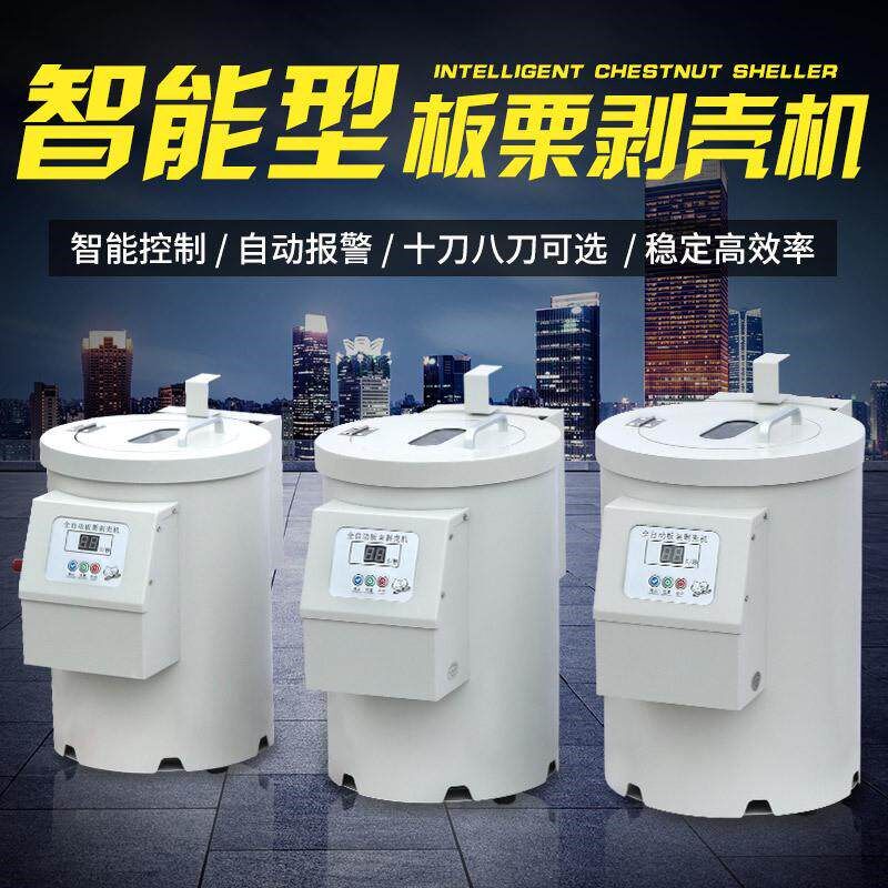 机康全自动剥板栗通板栗剥壳机商用糖炒栗子剥仁工具脱壳去壳机器