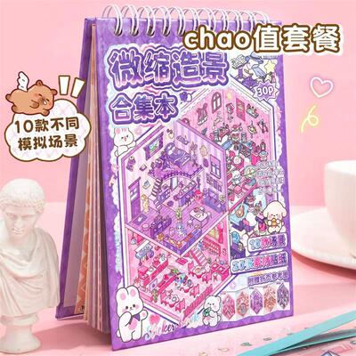 30Pcs 3d three-dimensional stacking miniature scene stickers