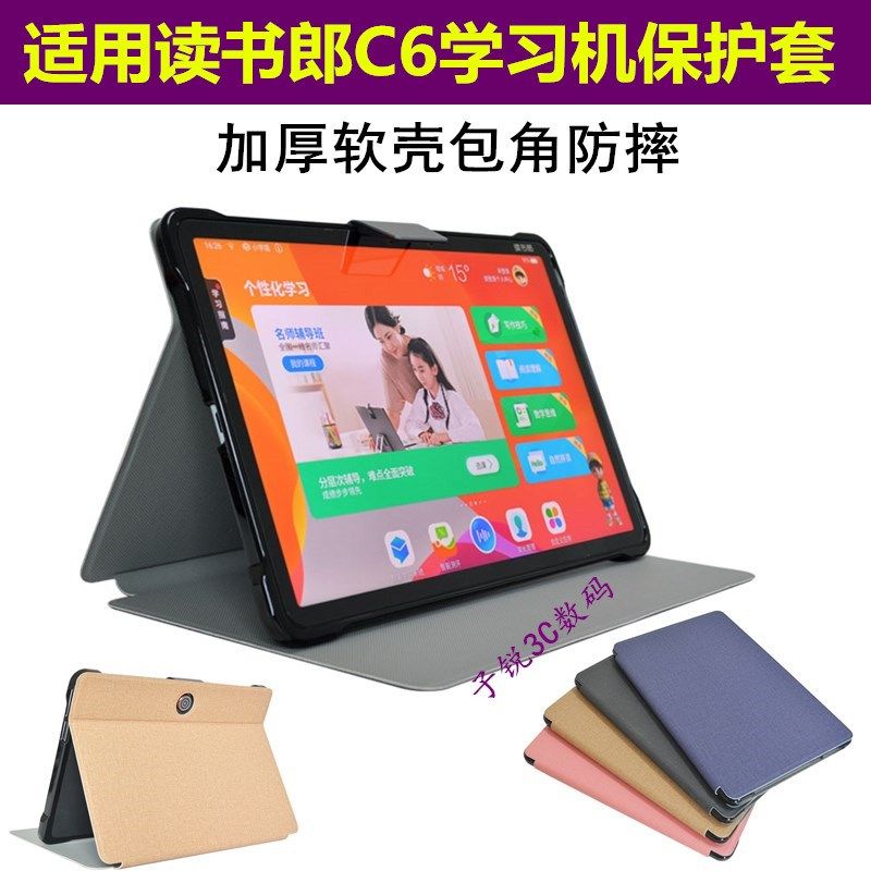 读书郎I学习机C保护10.1英寸学生平板卡通皮软胶外壳,3C数码配件,平板电脑保护套/壳,淘宝优惠券,粉丝福利购,淘宝优惠卷