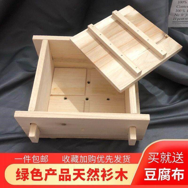 家用做豆腐的工具全套小型做豆腐全套设备压豆腐的模具杉木厨房用