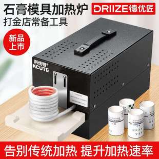 首饰石膏模具加热炉外铜管环绕中频升温感应电热炉打金工具设备