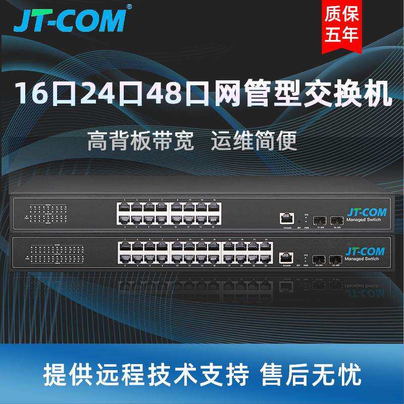 千兆16口24/48电口4/6个万兆光交换机网络管理型VLAN环网三层核心