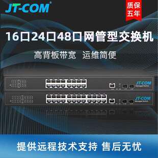 千兆16口24/48电口4/6个万兆光交换机网络管理型VLAN环网三层核心