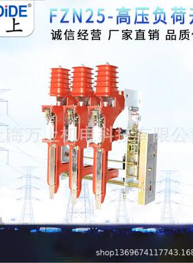FZN25-12RD/T125A高压真空负荷开关FZRN25-12D户内高压柜进线开关