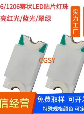 1206贴片发光灯珠SMD LED光源 雾状红光白灯绿灯蓝灯绿色3216黄灯