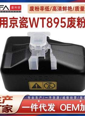 适用WT895京瓷255c废粉盒205c废墨仓256 2551ci M4125 M8130cidn