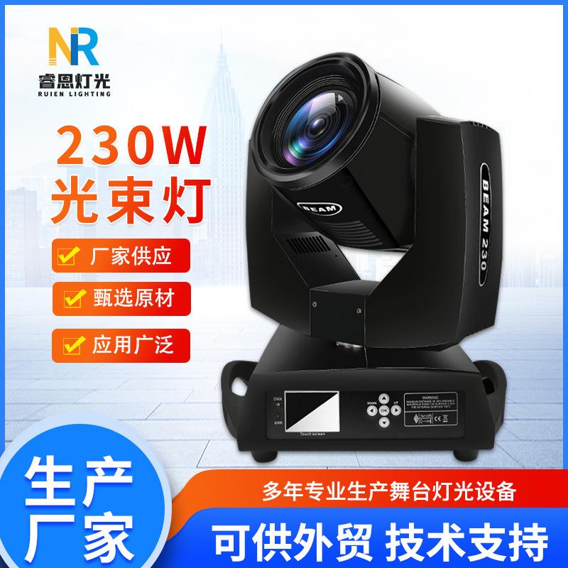 舞台灯230w摇头光束灯酒吧摇头灯婚庆演出射灯舞台灯光设备闪光灯