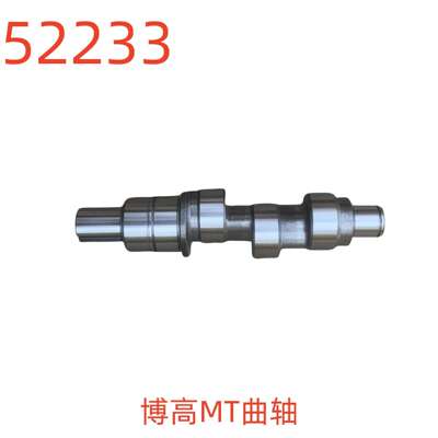 博高MT曲轴-52233号