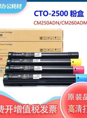 适用奔图CTO-2500粉盒PANTUM CM250ADN CM260ADM复印机墨粉墨盒