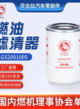厂家现货玉柴客车轻卡FG100-1105140A FG200-1105140燃油滤清器