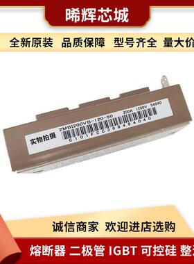 2MBI200VB-120-50 2MBI000VB-120-50大功率igbt 库存充足量大从优