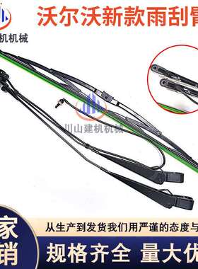 EC210B200/240/290/360/480临工135/225挖掘机配件雨刮器雨刷臂片