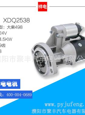 大柴498起动机马达 XDQ2538 24V 9齿 3708010-C797/A