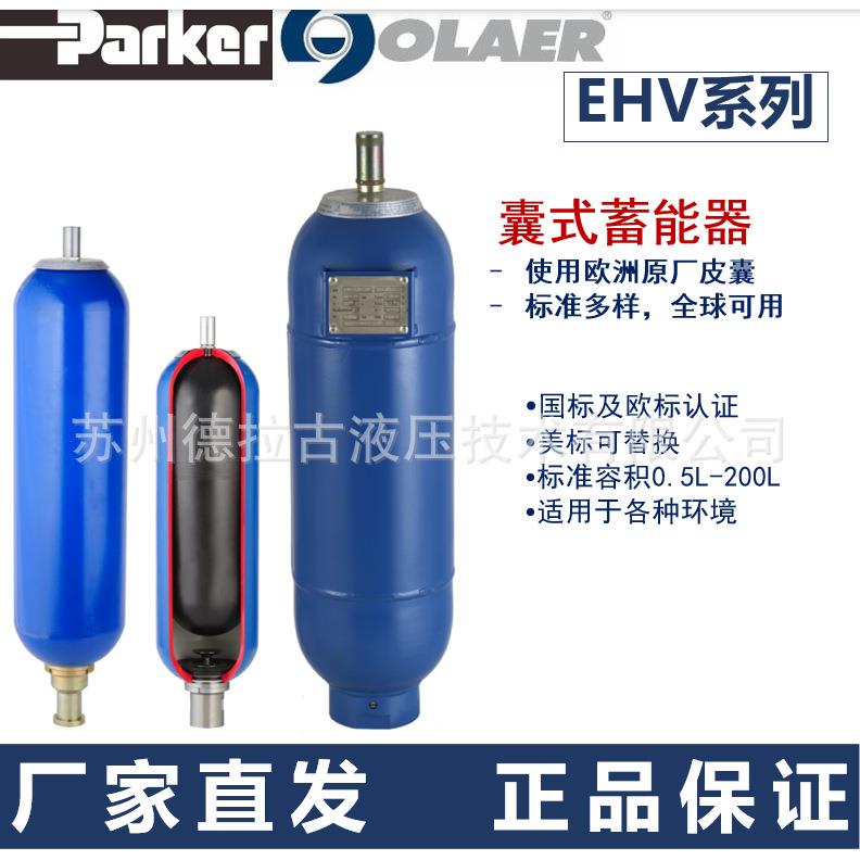 法国OLAER 奥莱尔蓄能器 囊式储能器 EHV 10-330/AB 工厂直发