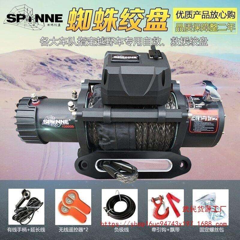 蜘蛛电动绞盘12000/13500磅汽车自救脱困器越野车改装12v拖车车载
