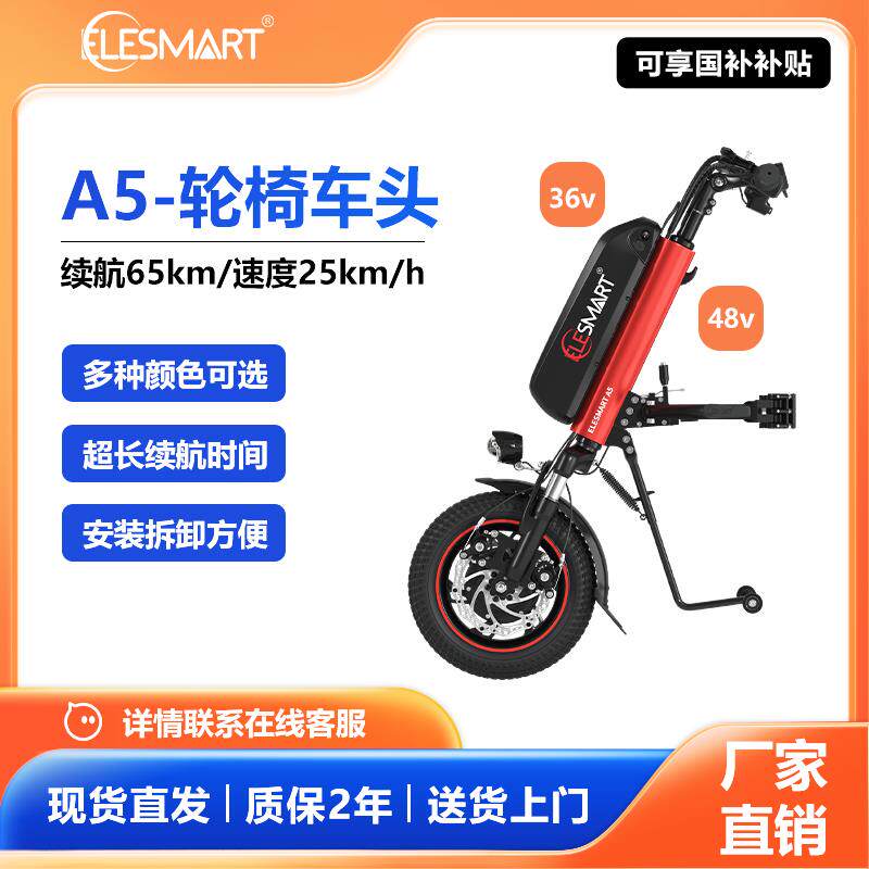 怡乐A5轮椅电动牵引车头可折叠残疾人助力运动车头36v48v厂家直销
