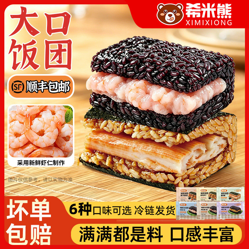 【顺丰包邮】海苔饭团乌米虾滑蟹肉棒真材实料加热即食营养早餐
