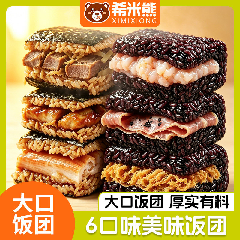 海苔饭团即食早餐加热即食