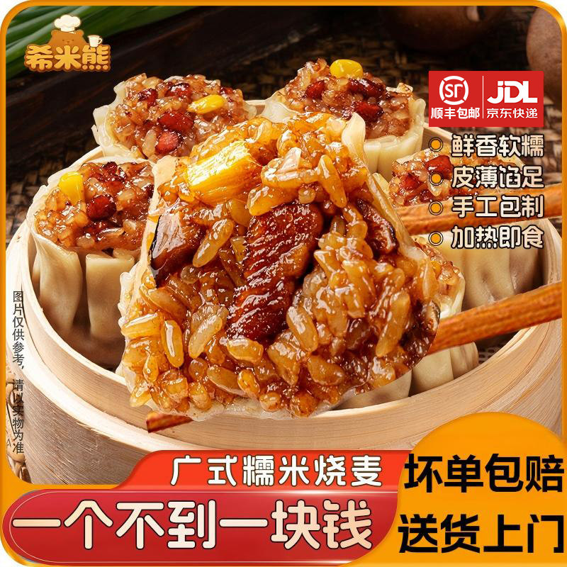 广式烧麦营养早餐组合