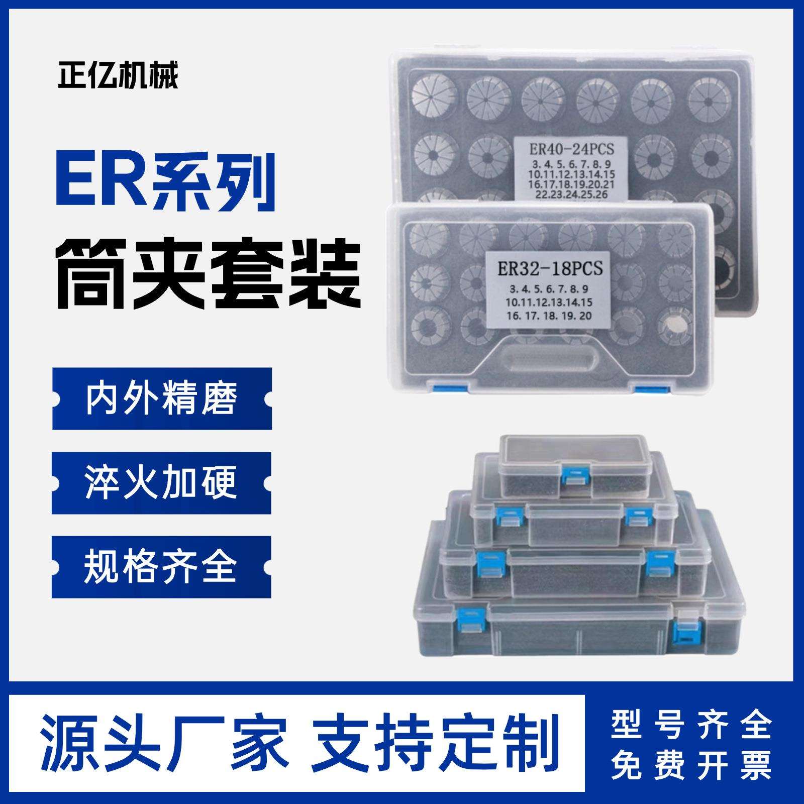 高精密ER系列套装夹头ER11ER16ER20ER25ER32ER40套装弹性筒夹UP