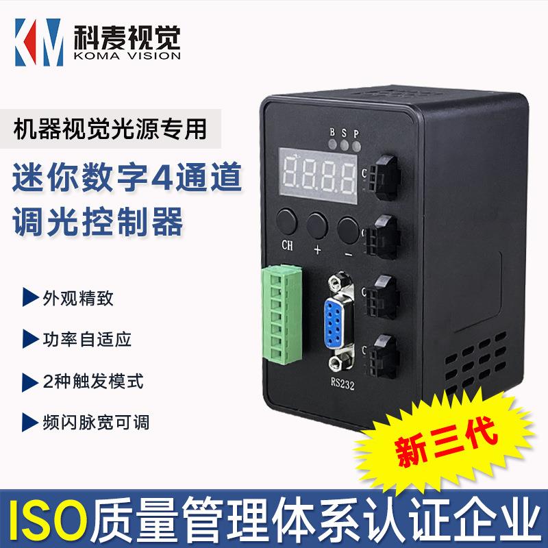 可调频闪脉宽PWM 驱动led迷你数字视觉光源调光专用4通道控制器