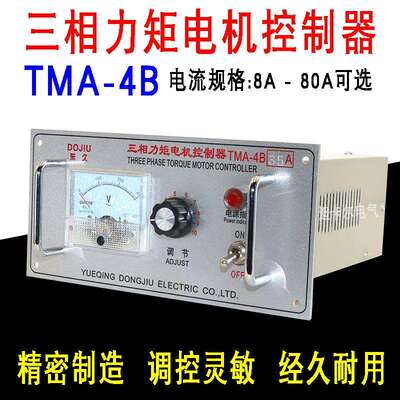 TMA-4B三相力矩电机控制器 380V调速器 8A15A32A60A80马达变速器