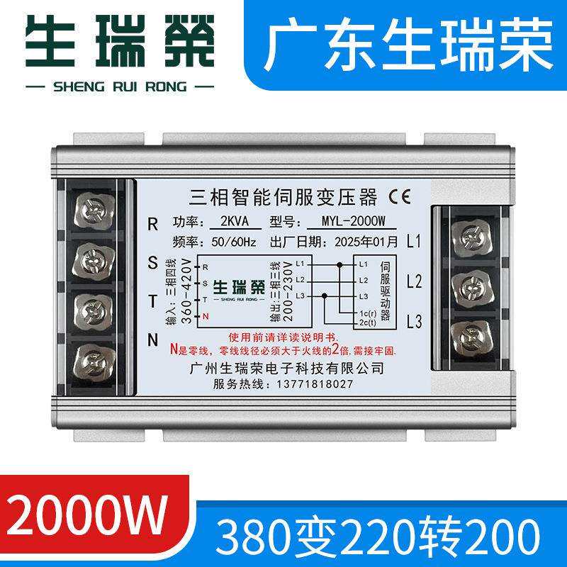 MYL-2000W三相伺服变压器380V变220V转200V智能电子2KVA伺服专用