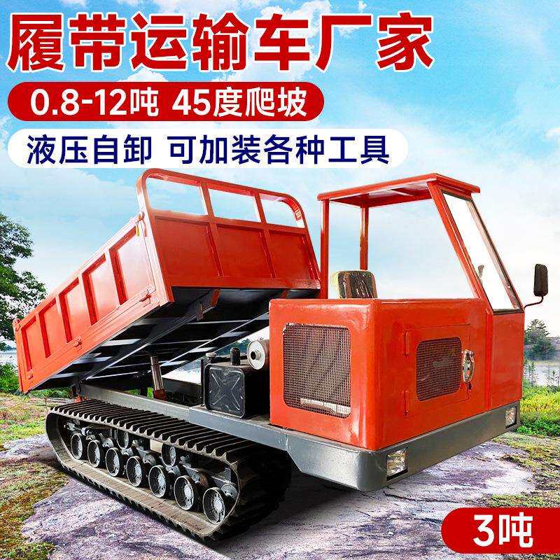 履带运输车爬山虎农用小型工程农用履带运输车全地形手扶自卸爬坡