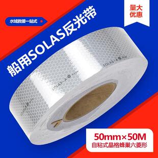 华邦solas反光带胶带船用反光贴救生筏专用反光贴 救生艇反光带贴